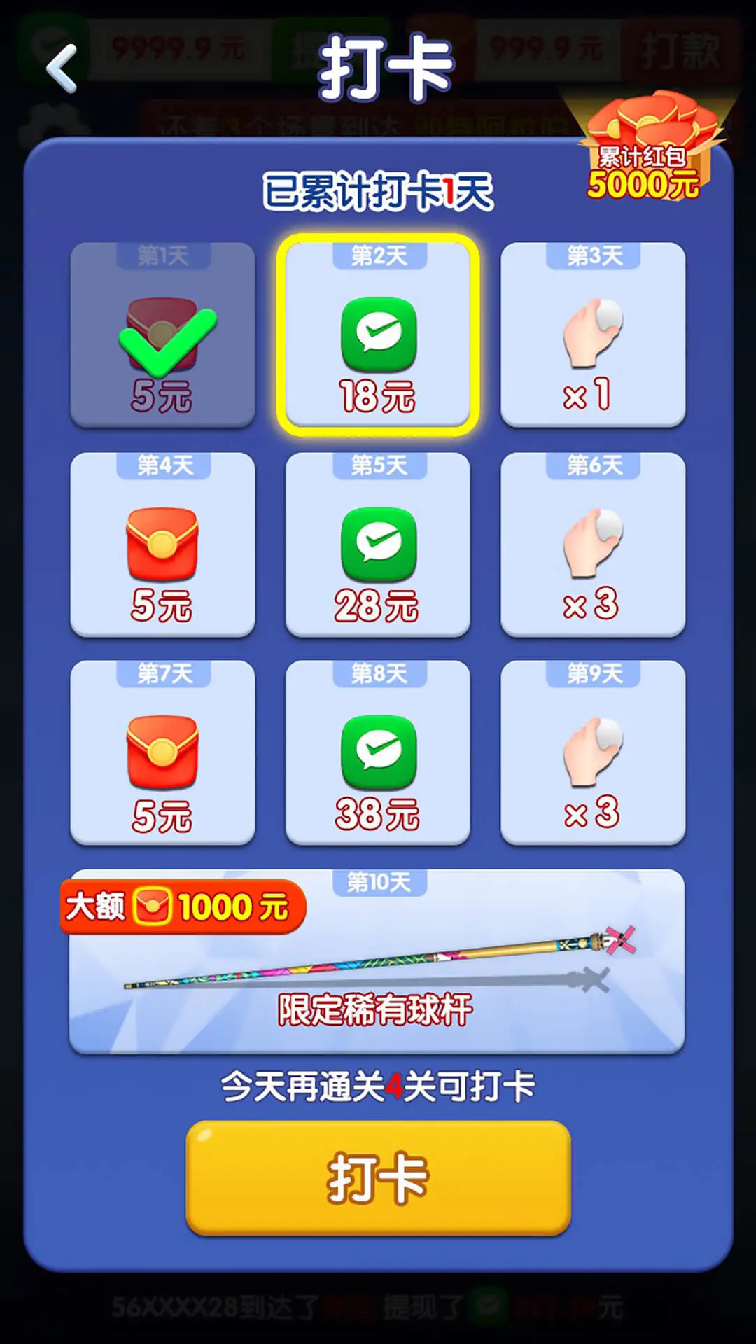 天天桌球赚钱小游戏官方版