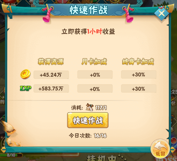 小小三国志冲级攻略2