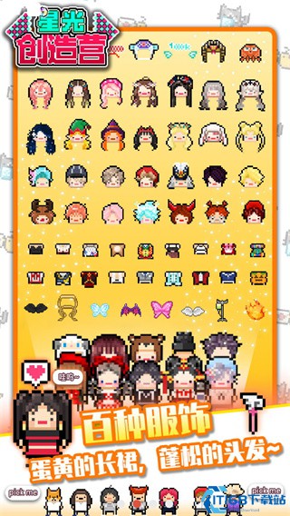 星光创造营游戏