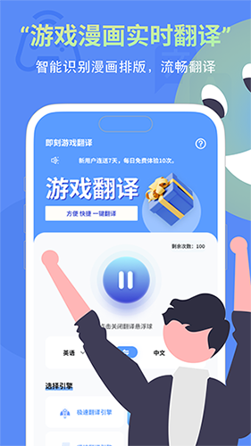 即刻游戏翻译2026最新版本