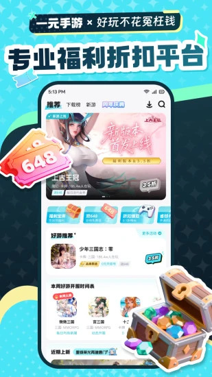 一元手游平台无限游戏币