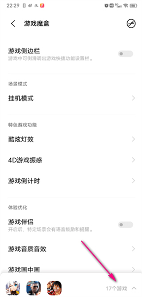 怎么添加游戏配图3