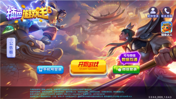 捕鱼游戏王官方版宣传图