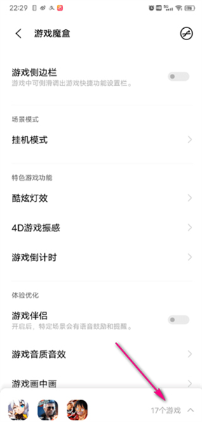 怎么添加游戏配图3
