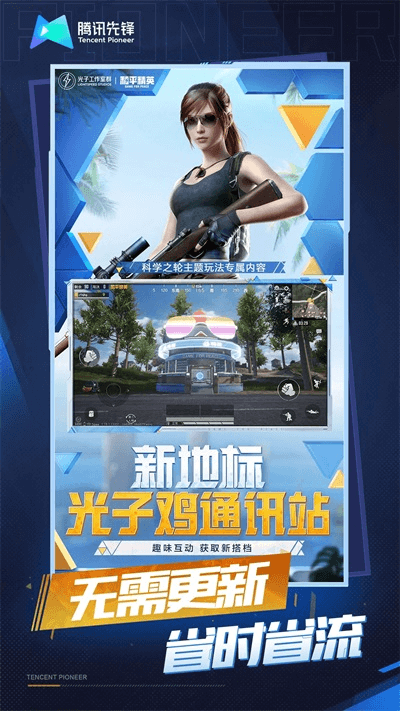 和平精英云游戏秒玩2026 和平精英云游戏秒玩2026