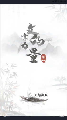 文字的力量游戏