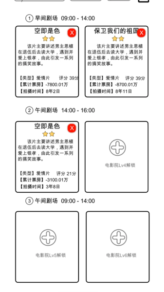我是导演游戏手机版