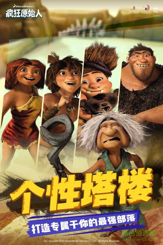 疯狂原始人游戏官方版