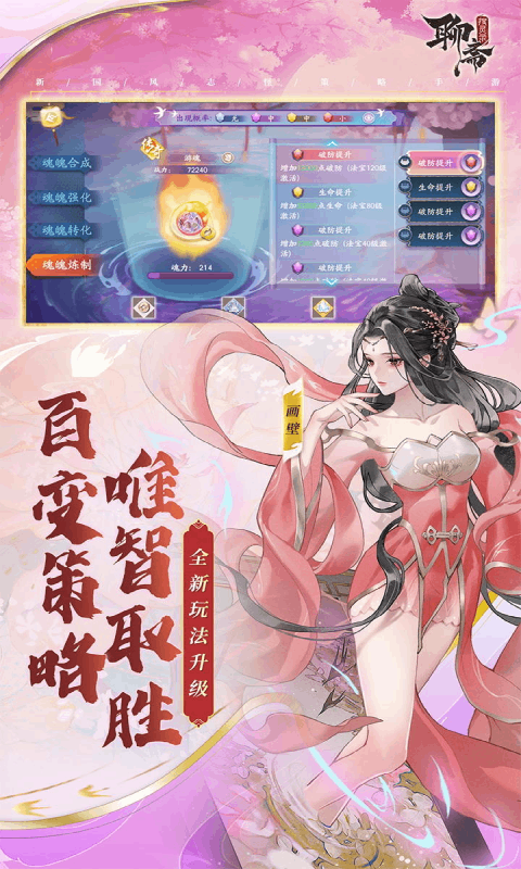 聊斋搜灵录游戏