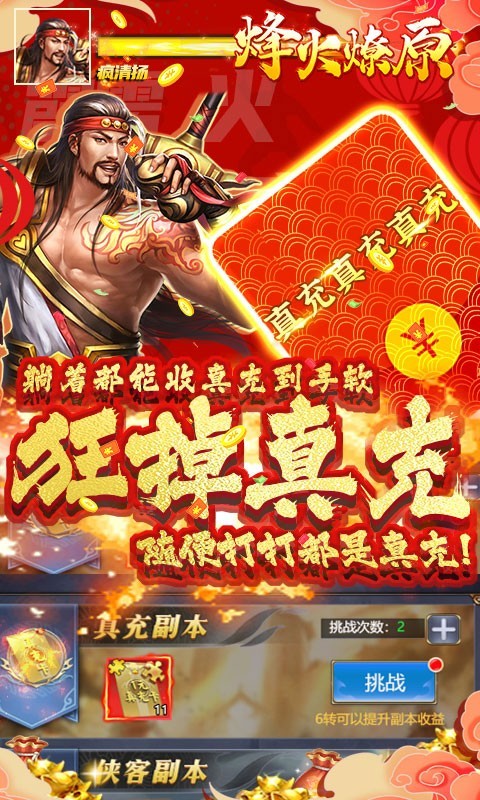 烽火燎原游戏