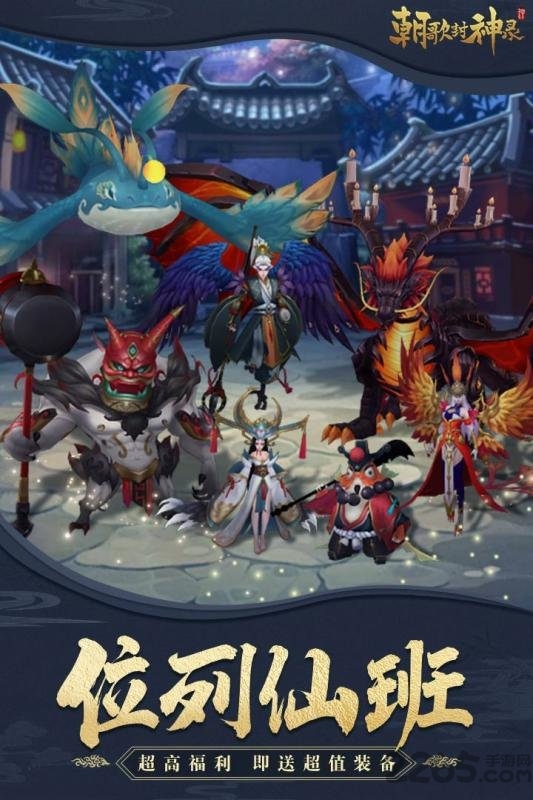 朝歌封神录452wan游戏
