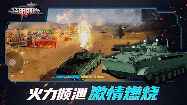 装甲前线阔拉游戏