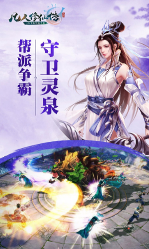 凡人修仙传游戏免费最新版