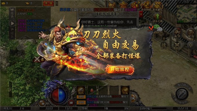 怒斩屠龙小游戏