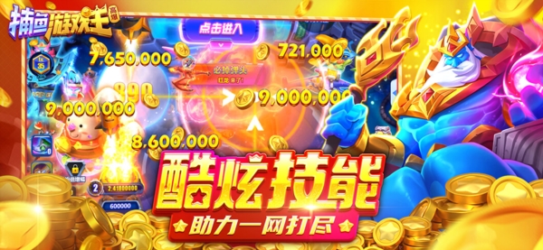 捕鱼游戏王2021旧版本