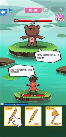 斧头互怼小游戏