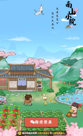 南山小院红包版小游戏