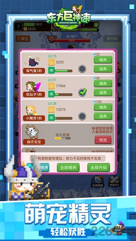 东方巨神速游戏