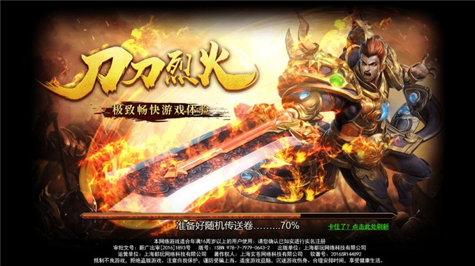 怒斩屠龙小游戏