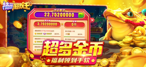 捕鱼游戏王应用宝版