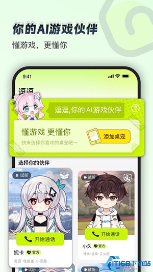 逗逗游戏伙伴