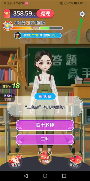 亿万答题王9