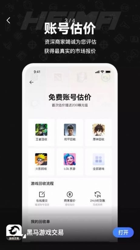 黑马游戏交易app官方正版