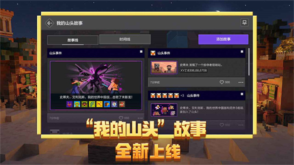 我的世界多酷游戏助手