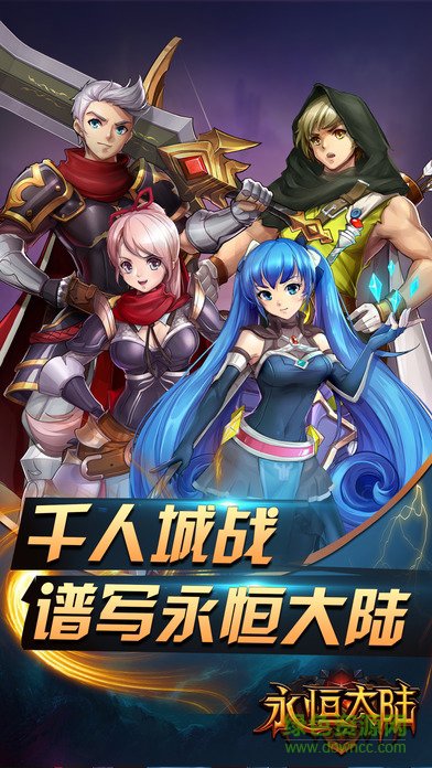 永恒大陆九游游戏中心