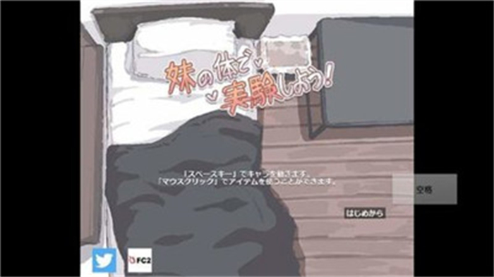 用妹妹的身份做实验游戏正版