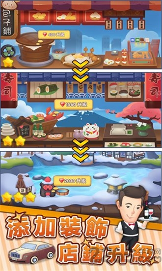 明星开铺子游戏