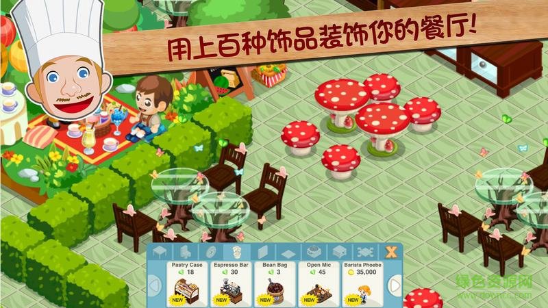 餐厅物语2游戏