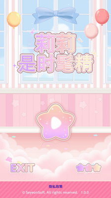 莉莉是时髦精游戏内购版