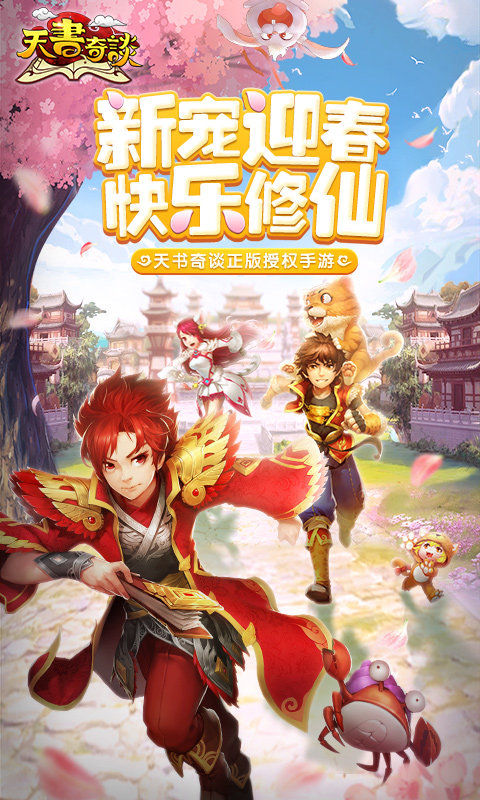 天书奇谈胡莱游戏