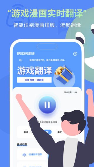 即刻游戏翻译2026最新版本宣传图
