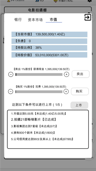 我是导演游戏手机版宣传图