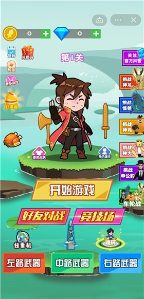 斧头互怼小游戏