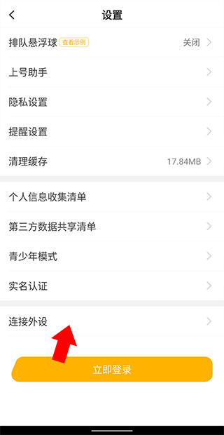 手柄连接教程截图3
