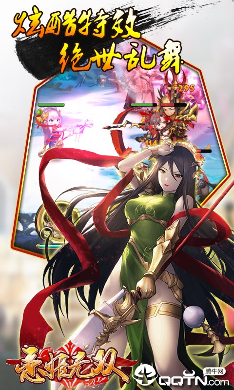 恋姬无双游戏