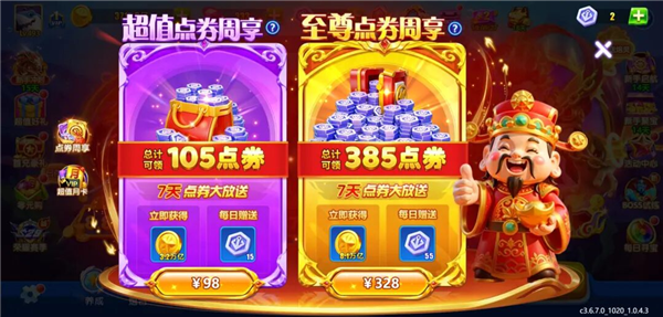 捕鱼游戏王官方版