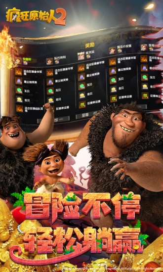疯狂原始人游戏官方版