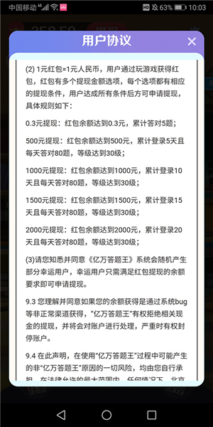 亿万答题王7
