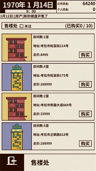 游戏大亨