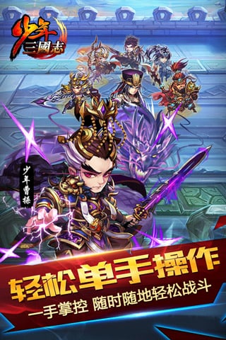 果盘游戏少年三国志