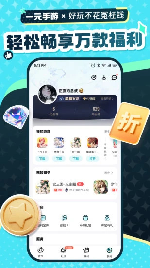 一元手游平台无限游戏币