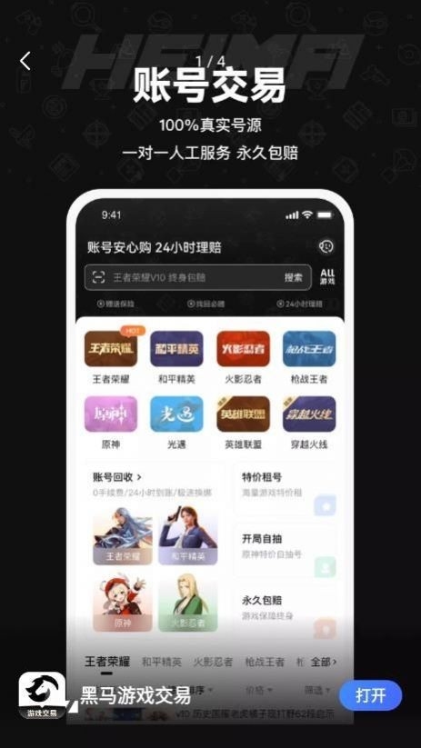 黑马游戏交易app官方正版