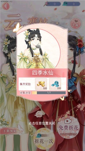 花舞蝶衣游戏全部衣服解锁版