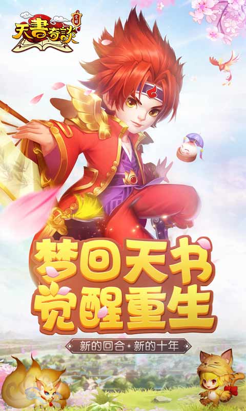 天书奇谈胡莱游戏