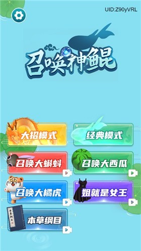 召唤神鲲小游戏