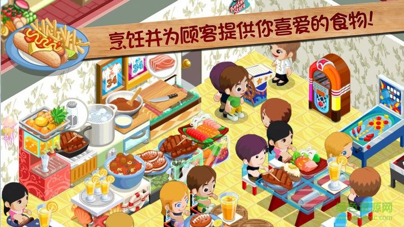 餐厅物语2游戏